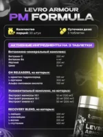 KEVIN LEVRONE AMOUR AM PM формула витамины состав 3