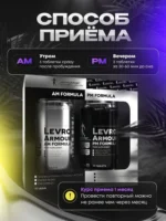 KEVIN LEVRONE AMOUR AM PM формула витамины состав 4